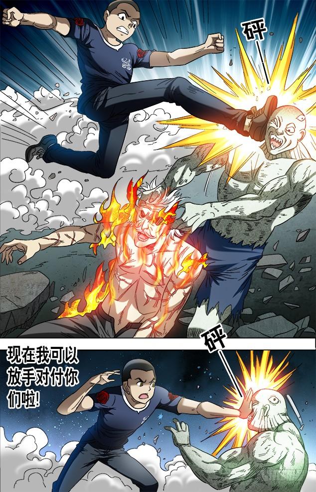 中国惊奇先生（神鬼七杀令） 642 燃爆生命 第3页