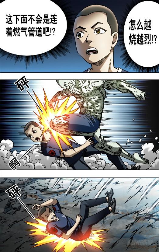 中国惊奇先生（神鬼七杀令） 642 燃爆生命 第8页
