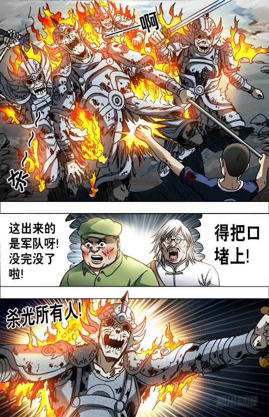 中国惊奇先生（神鬼七杀令） 643 地下军团 第10页