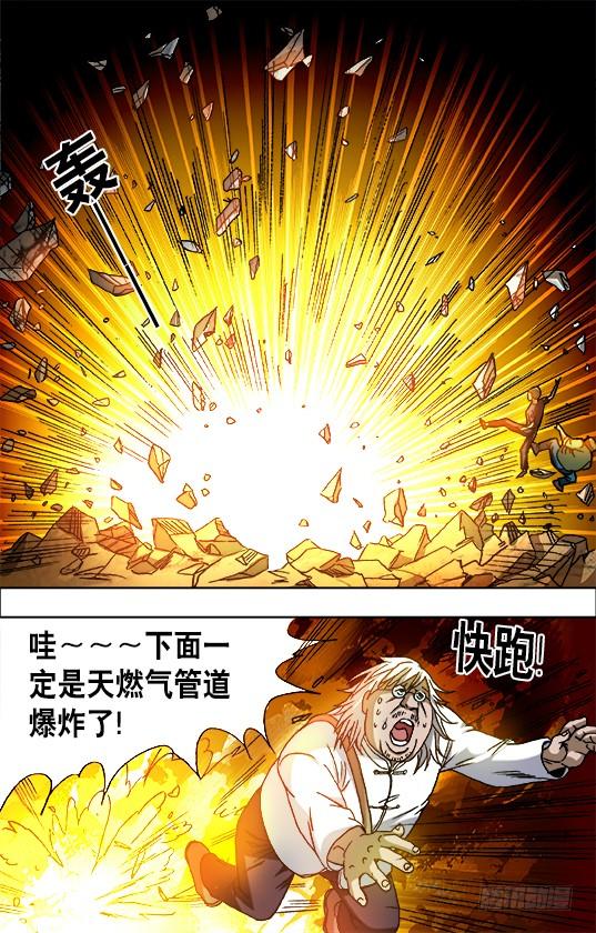 中国惊奇先生（神鬼七杀令） 643 地下军团 第3页