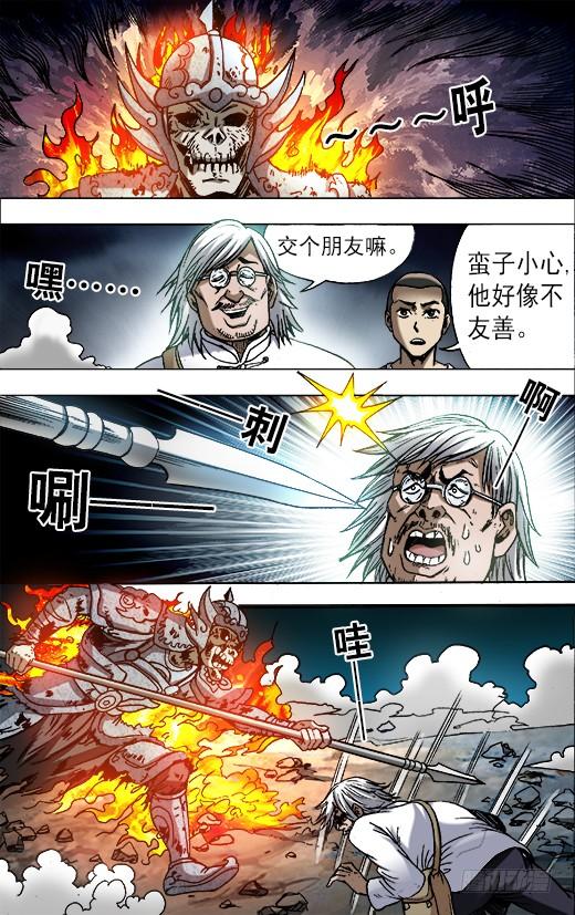 中国惊奇先生（神鬼七杀令） 643 地下军团 第8页