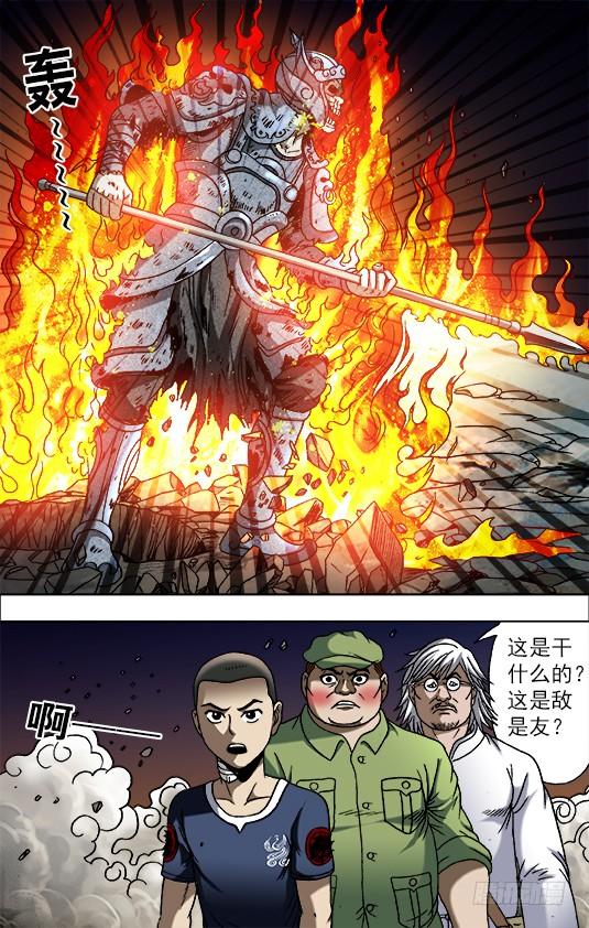 中国惊奇先生（神鬼七杀令） 643 地下军团 第6页