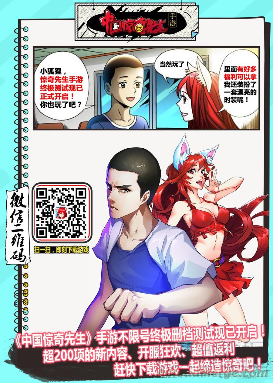 中国惊奇先生（神鬼七杀令） 643 地下军团 第11页