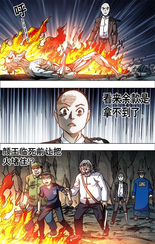 中国惊奇先生（神鬼七杀令） 643 地下军团 第2页