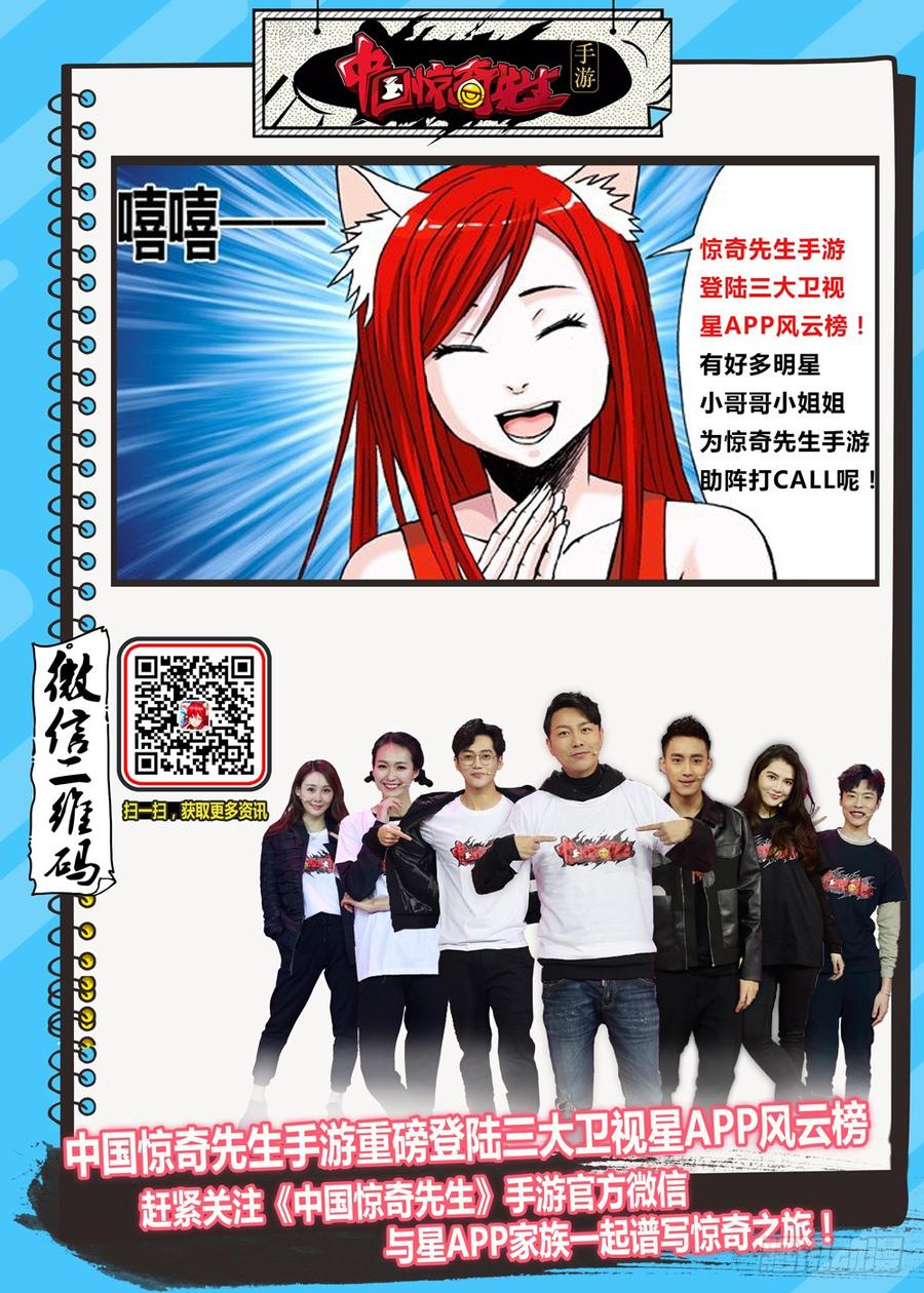 中国惊奇先生（神鬼七杀令） 643 地下军团 第12页