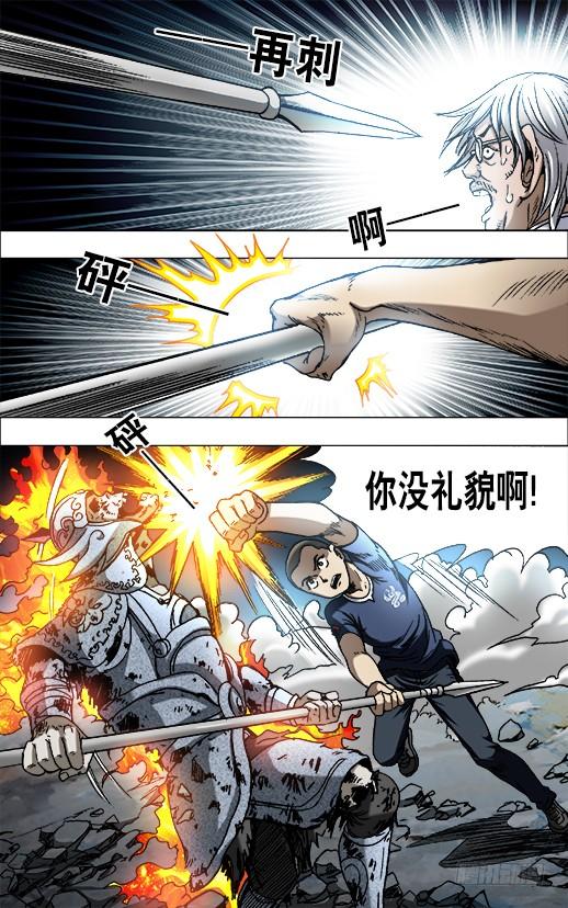 中国惊奇先生（神鬼七杀令） 643 地下军团 第9页