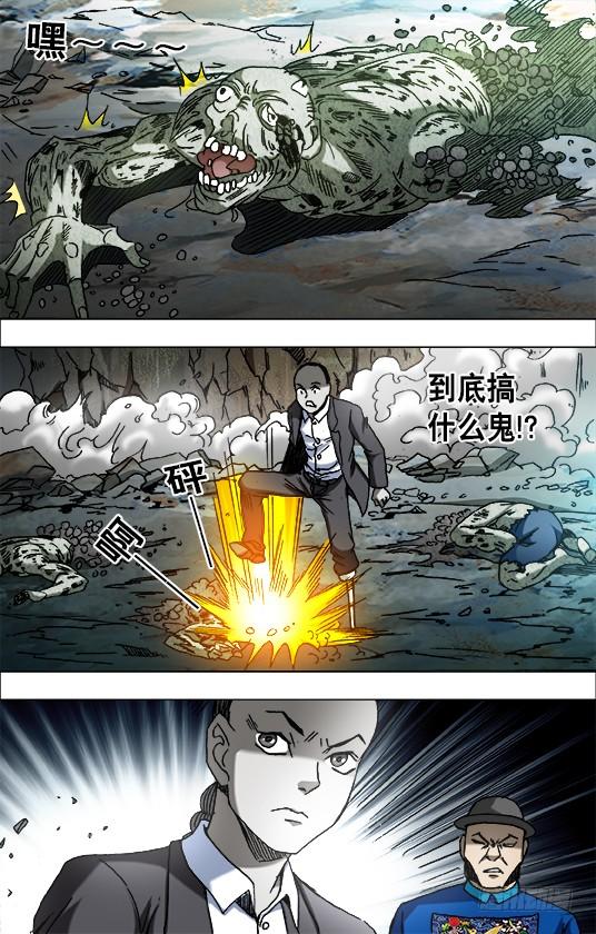 中国惊奇先生（神鬼七杀令） 643 地下军团 第4页