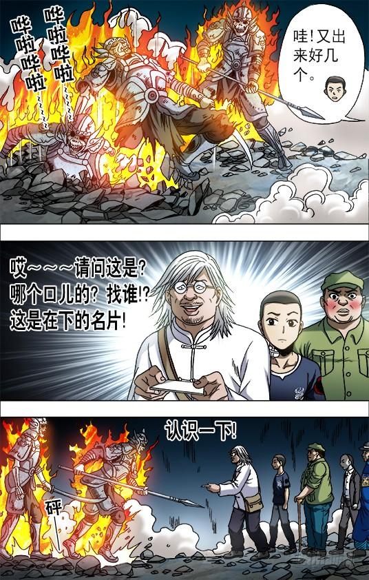 中国惊奇先生（神鬼七杀令） 643 地下军团 第7页