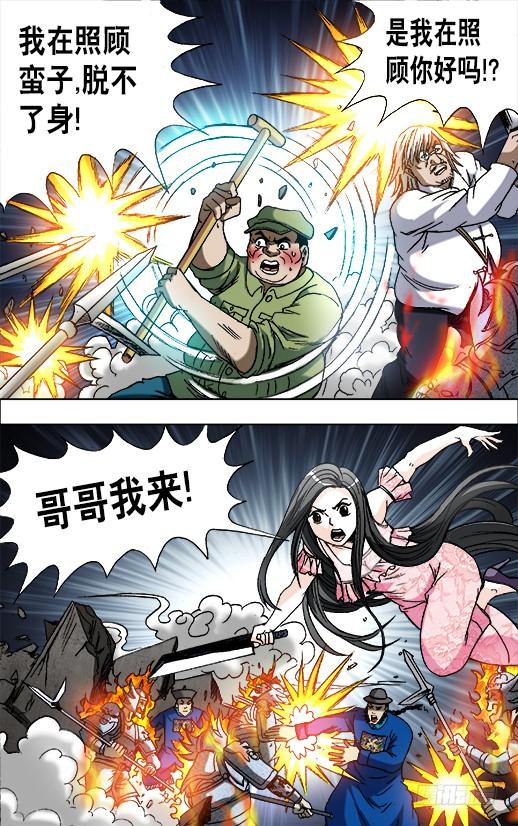 中国惊奇先生（神鬼七杀令） 644 天空划过大长腿 第5页