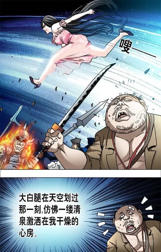 中国惊奇先生（神鬼七杀令） 644 天空划过大长腿 第7页