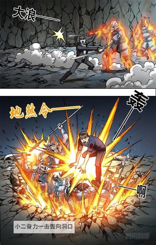 中国惊奇先生（神鬼七杀令） 644 天空划过大长腿 第10页