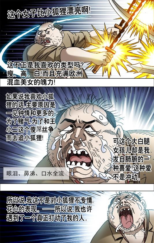 中国惊奇先生（神鬼七杀令） 644 天空划过大长腿 第8页
