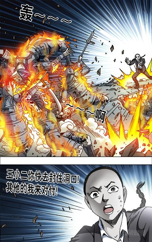 中国惊奇先生（神鬼七杀令） 644 天空划过大长腿 第3页