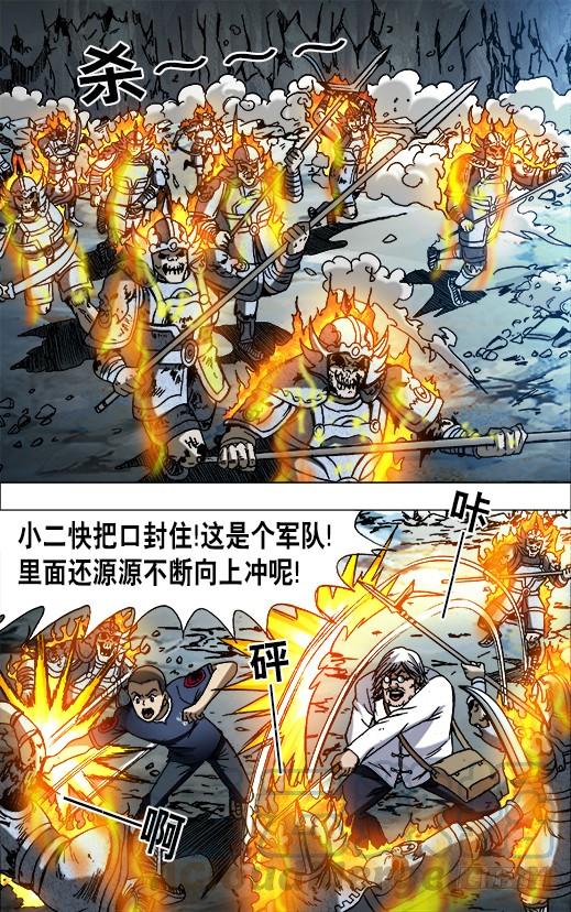 中国惊奇先生（神鬼七杀令） 644 天空划过大长腿 第1页