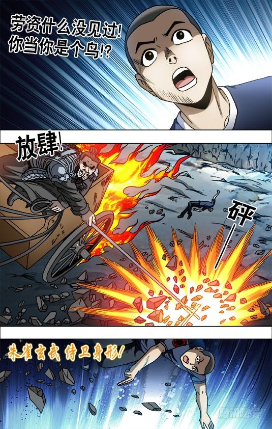 中国惊奇先生（神鬼七杀令） 645 大元帅 第7页