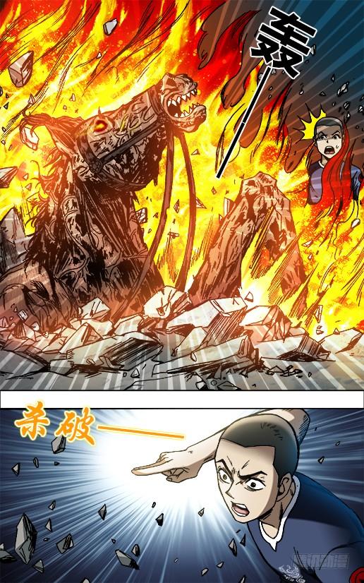 中国惊奇先生（神鬼七杀令） 645 大元帅 第2页