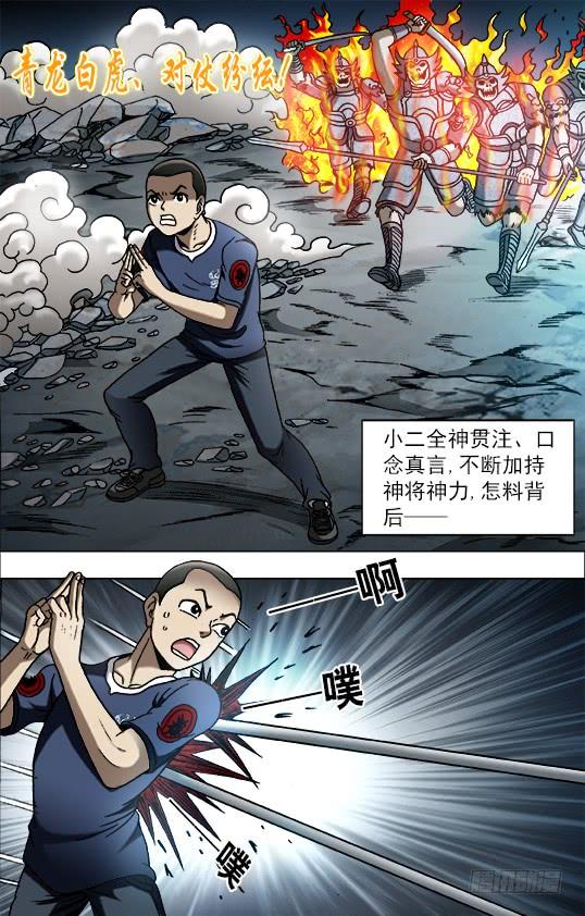 中国惊奇先生（神鬼七杀令） 645 大元帅 第10页