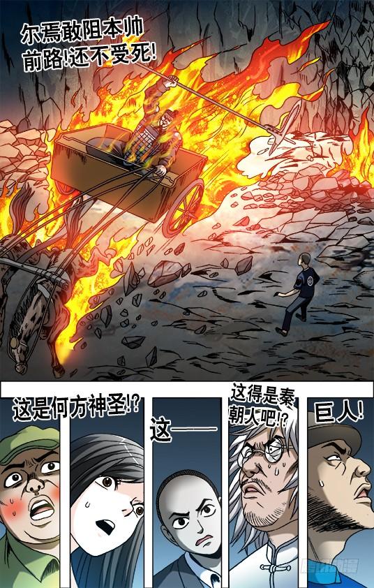 中国惊奇先生（神鬼七杀令） 645 大元帅 第6页