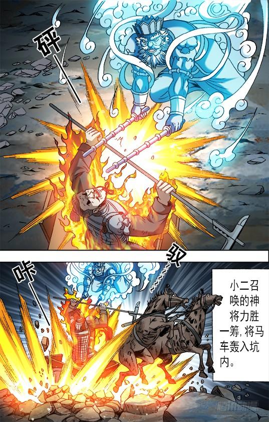 中国惊奇先生（神鬼七杀令） 645 大元帅 第9页