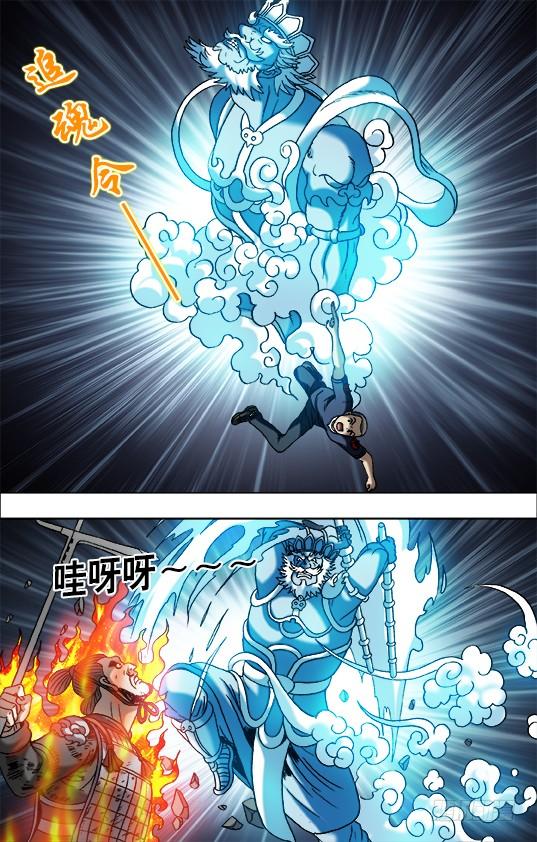 中国惊奇先生（神鬼七杀令） 645 大元帅 第8页