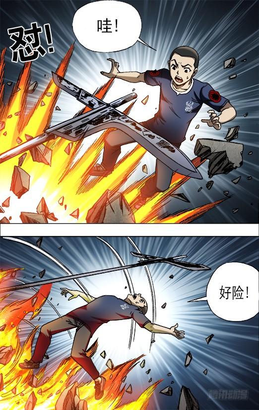 中国惊奇先生（神鬼七杀令） 645 大元帅 第3页