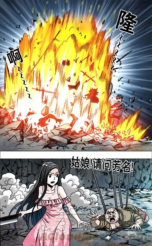 中国惊奇先生（神鬼七杀令） 645 大元帅 第1页