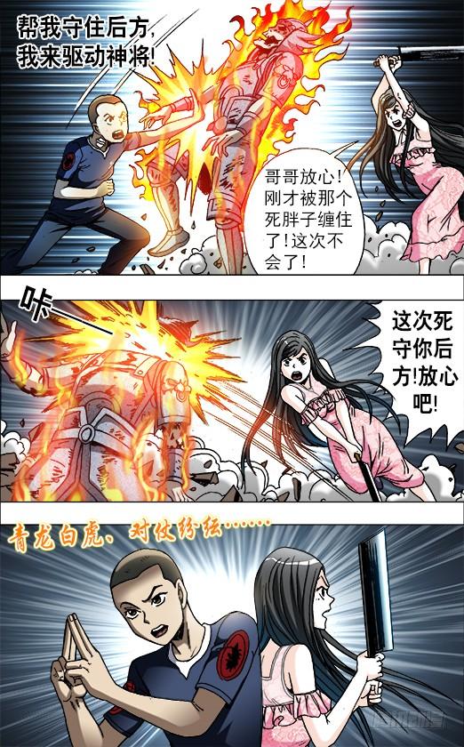 中国惊奇先生（神鬼七杀令） 646 暗箭 第4页