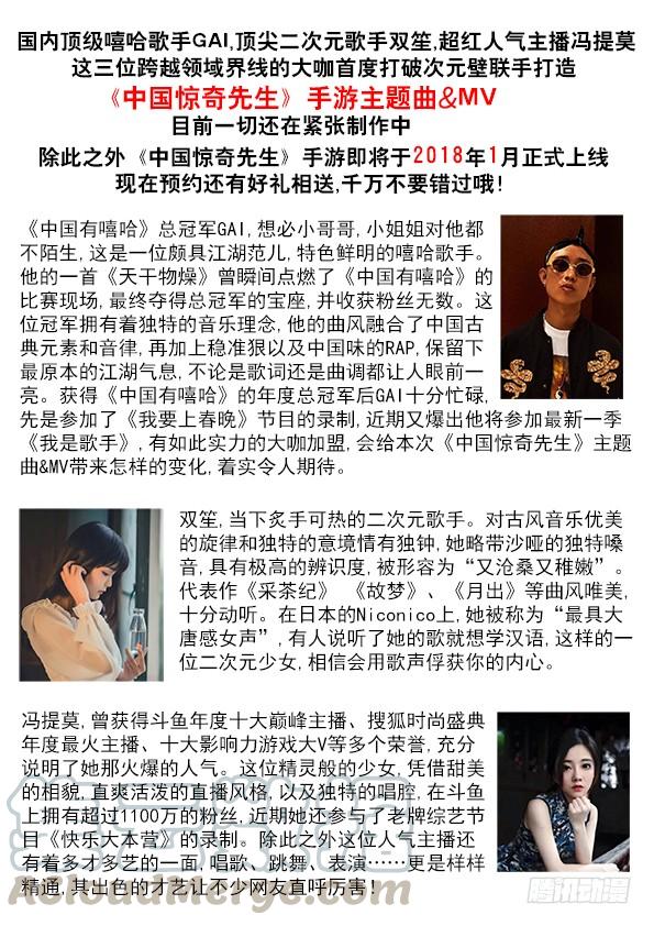 中国惊奇先生（神鬼七杀令） 646 暗箭 第11页