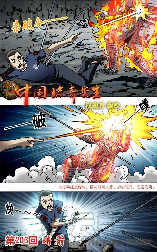 中国惊奇先生（神鬼七杀令） 646 暗箭 第1页
