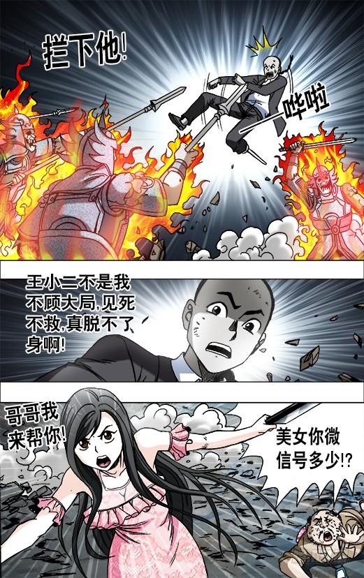 中国惊奇先生（神鬼七杀令） 646 暗箭 第3页