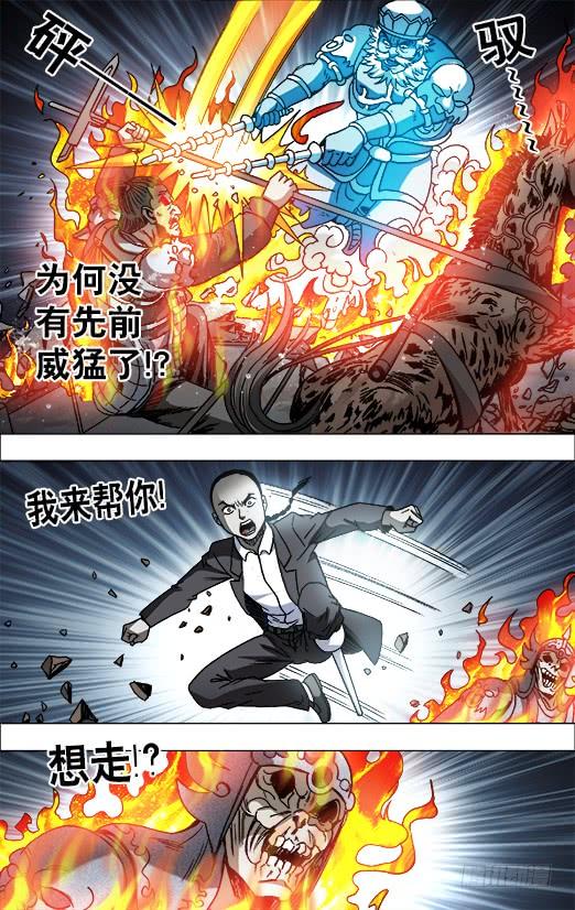 中国惊奇先生（神鬼七杀令） 646 暗箭 第2页