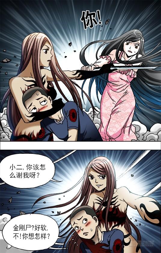 中国惊奇先生（神鬼七杀令） 646 暗箭 第7页