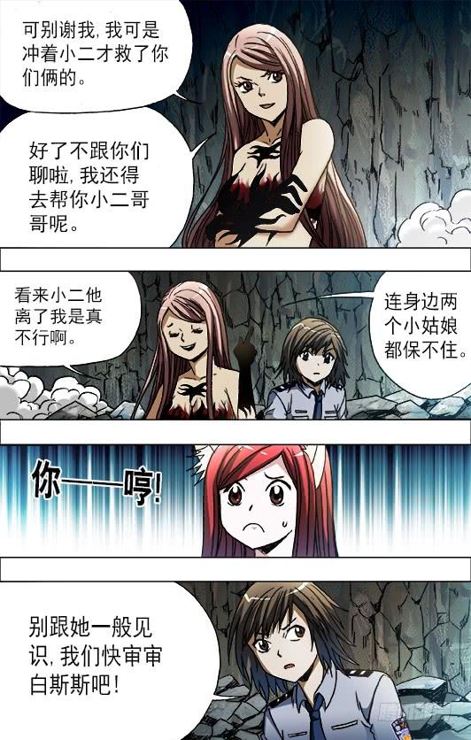 中国惊奇先生（神鬼七杀令） 647 美女蛇 第8页