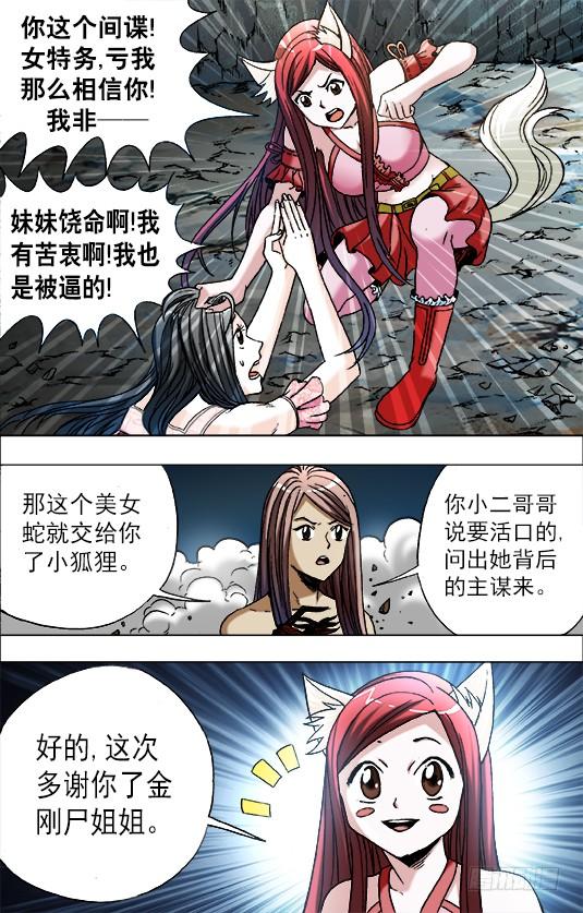 中国惊奇先生（神鬼七杀令） 647 美女蛇 第7页