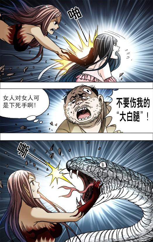 中国惊奇先生（神鬼七杀令） 647 美女蛇 第2页