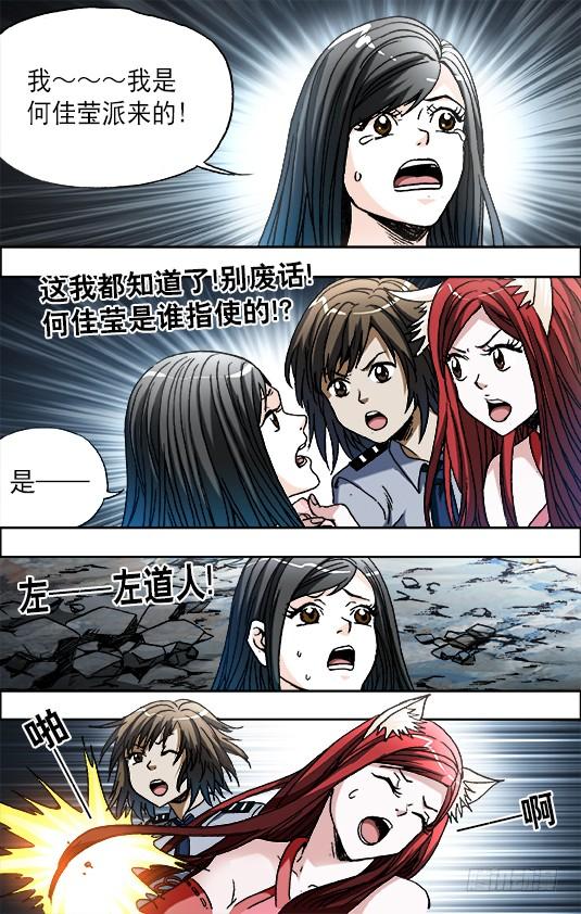 中国惊奇先生（神鬼七杀令） 647 美女蛇 第10页