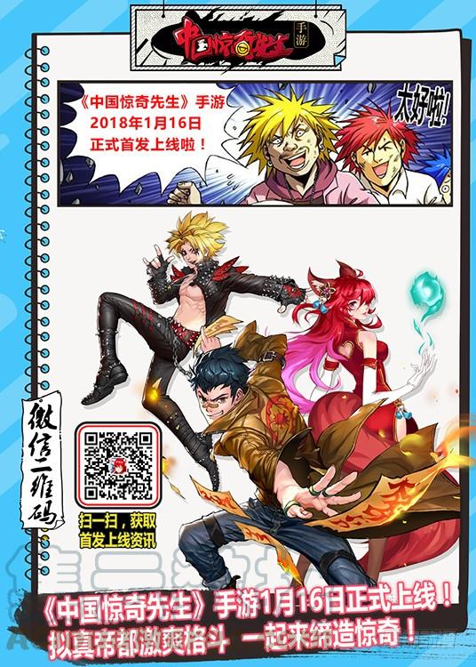 中国惊奇先生（神鬼七杀令） 647 美女蛇 第11页