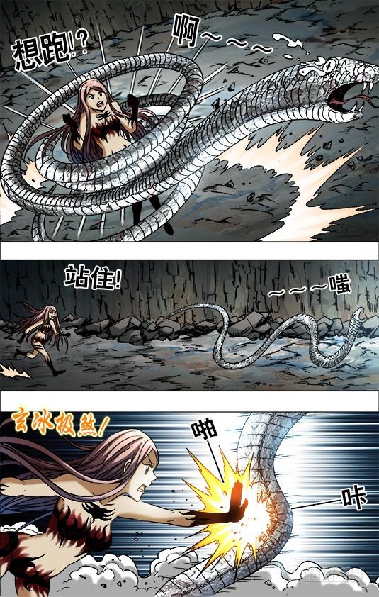 中国惊奇先生（神鬼七杀令） 647 美女蛇 第5页