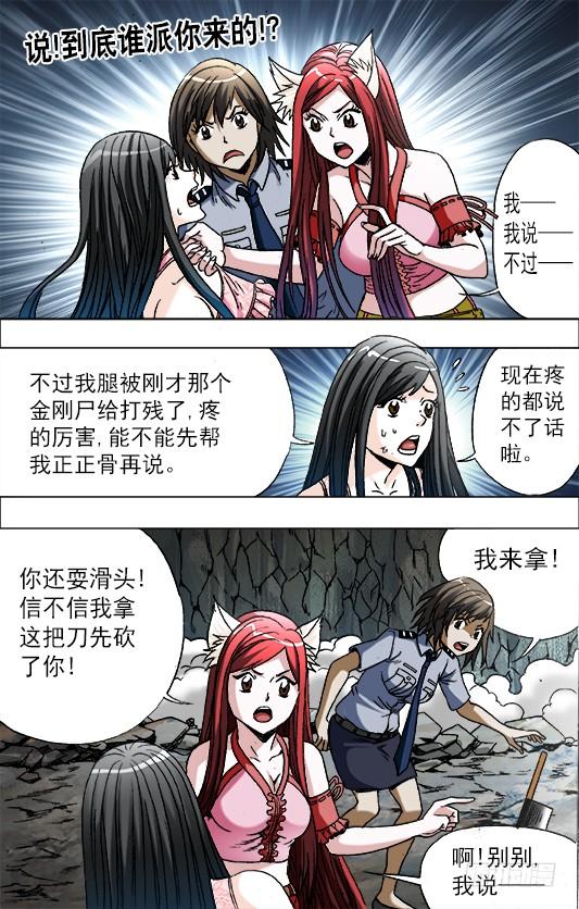 中国惊奇先生（神鬼七杀令） 647 美女蛇 第9页