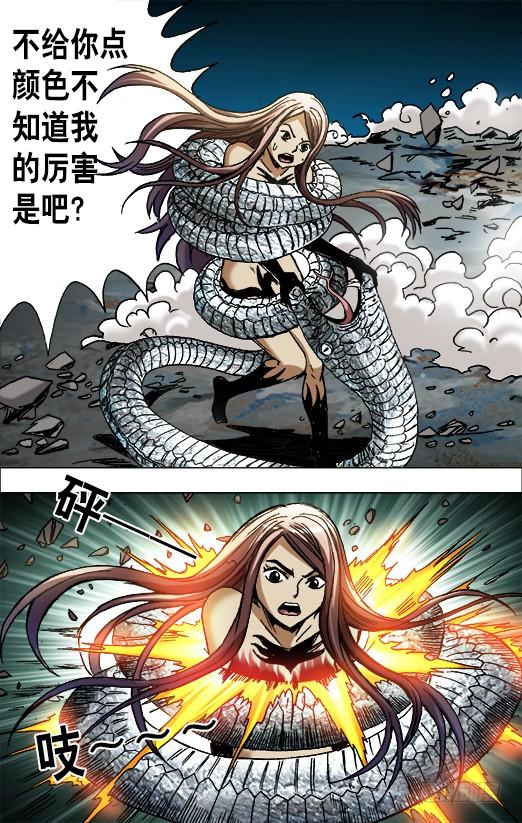 中国惊奇先生（神鬼七杀令） 647 美女蛇 第4页