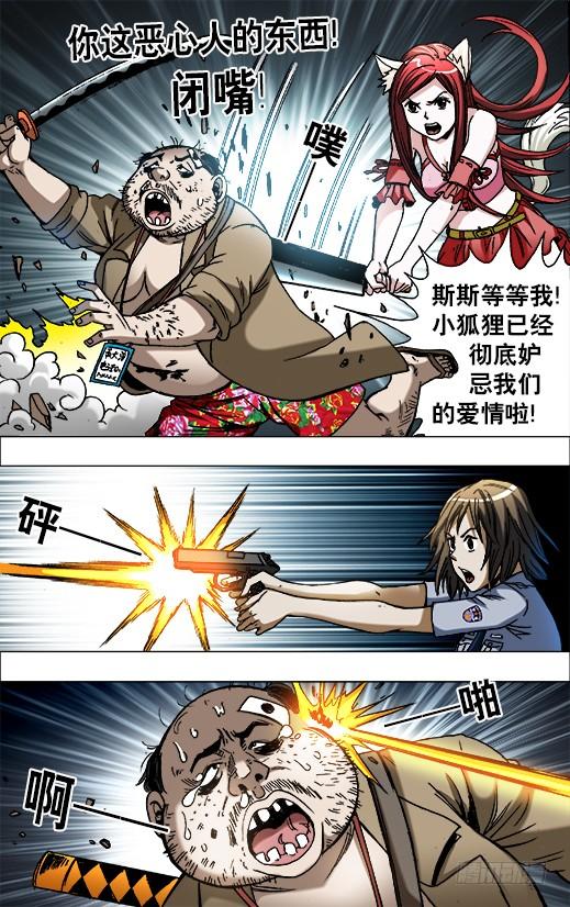 中国惊奇先生（神鬼七杀令） 648 妒忌我的爱 第5页