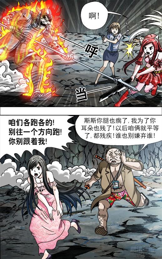 中国惊奇先生（神鬼七杀令） 648 妒忌我的爱 第6页