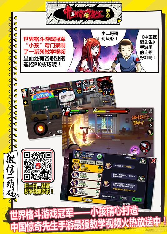 中国惊奇先生（神鬼七杀令） 648 妒忌我的爱 第12页