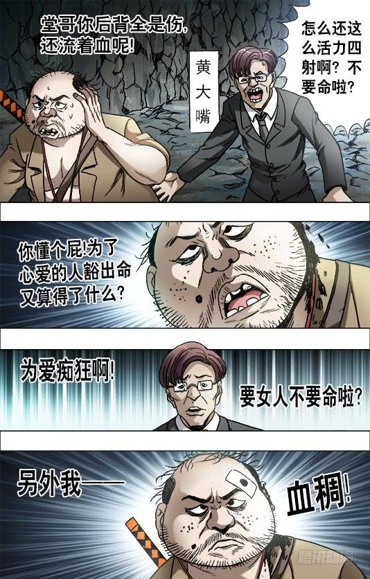 中国惊奇先生（神鬼七杀令） 648 妒忌我的爱 第7页