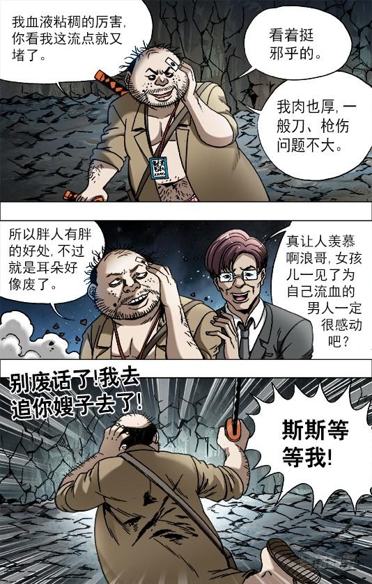 中国惊奇先生（神鬼七杀令） 648 妒忌我的爱 第8页