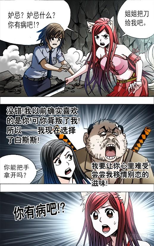 中国惊奇先生（神鬼七杀令） 648 妒忌我的爱 第2页