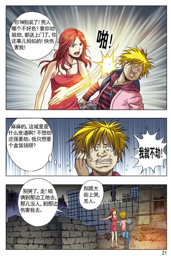 中国惊奇先生（神鬼七杀令） 64 贫贱不能移 第5页