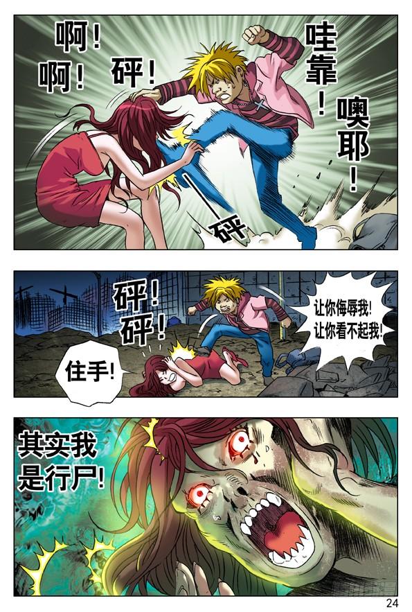 中国惊奇先生（神鬼七杀令） 64 贫贱不能移 第8页