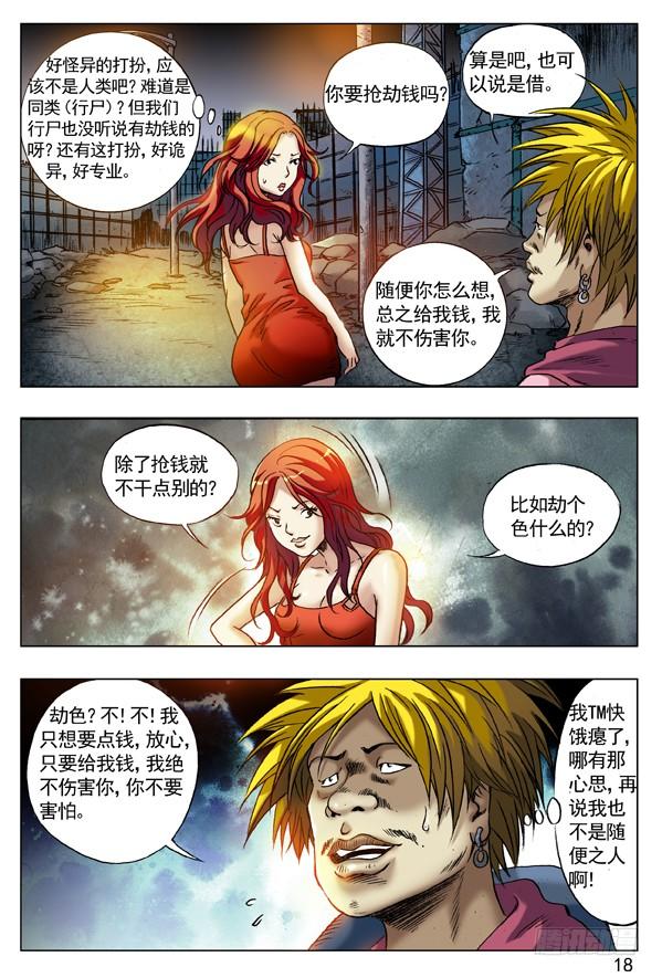 中国惊奇先生（神鬼七杀令） 64 贫贱不能移 第2页