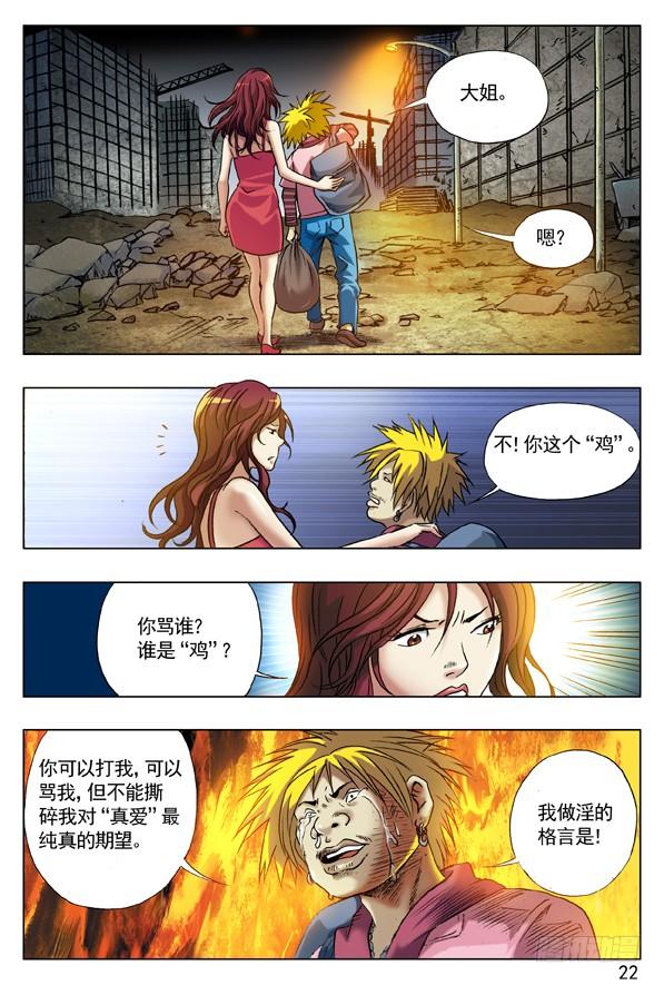 中国惊奇先生（神鬼七杀令） 64 贫贱不能移 第6页